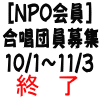 [NPO会員]合唱団員募集